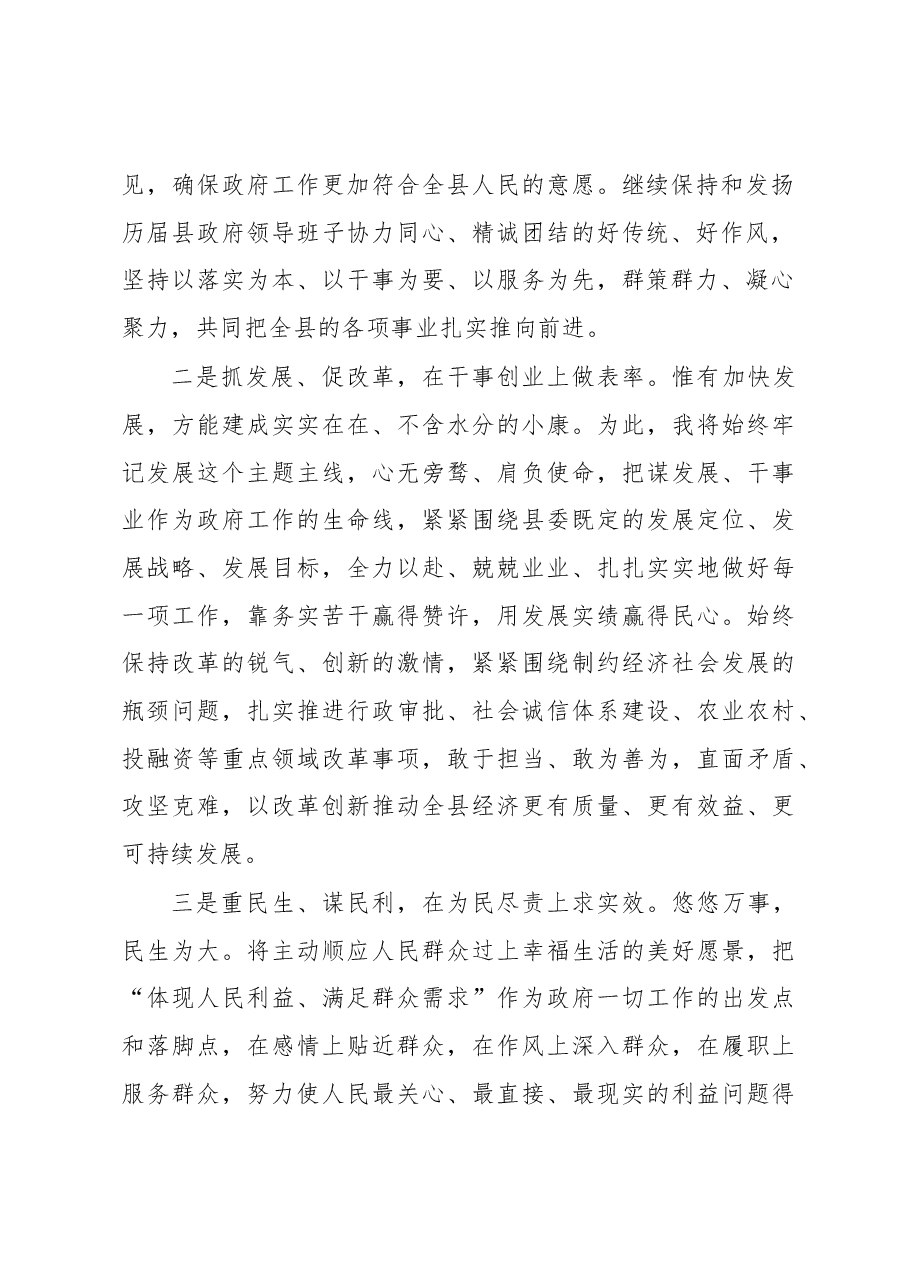 王晓东同志当选泗洪县人民政府县长时的讲话.docx，第2页预览