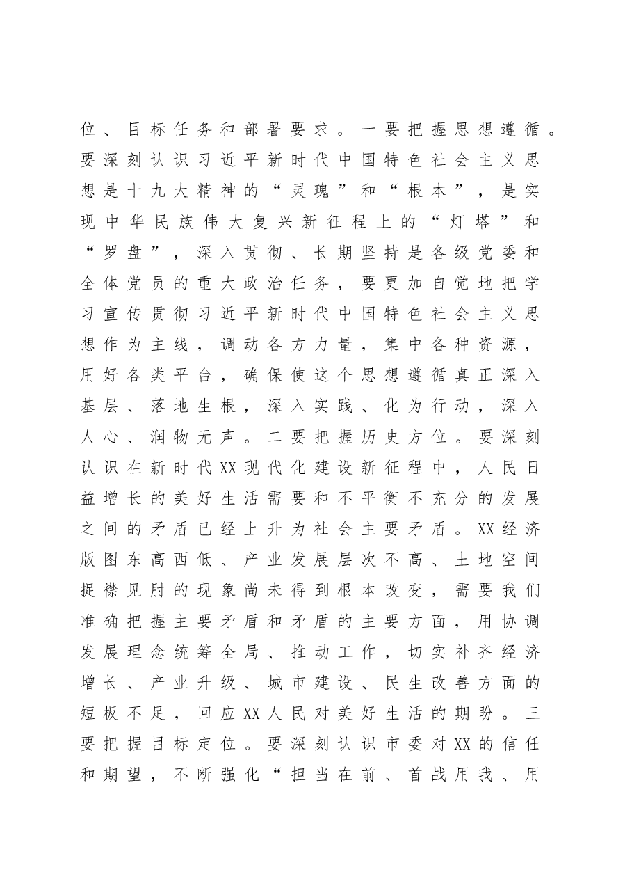 在区委全会上的讲话.docx,第2页预览