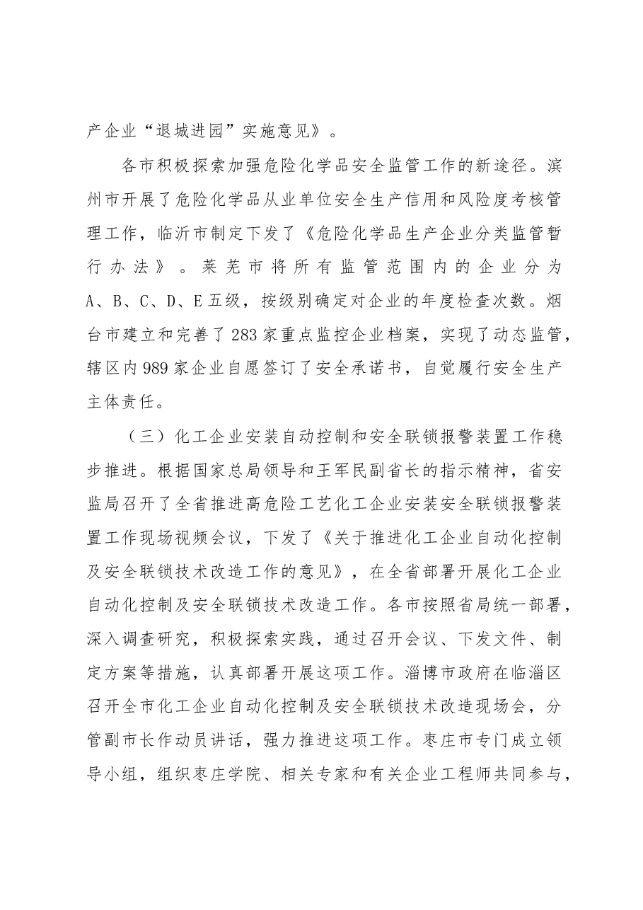 罗新军同志在全省危险化学品安全监管工作座谈会议上的讲话.docx,第4页预览
