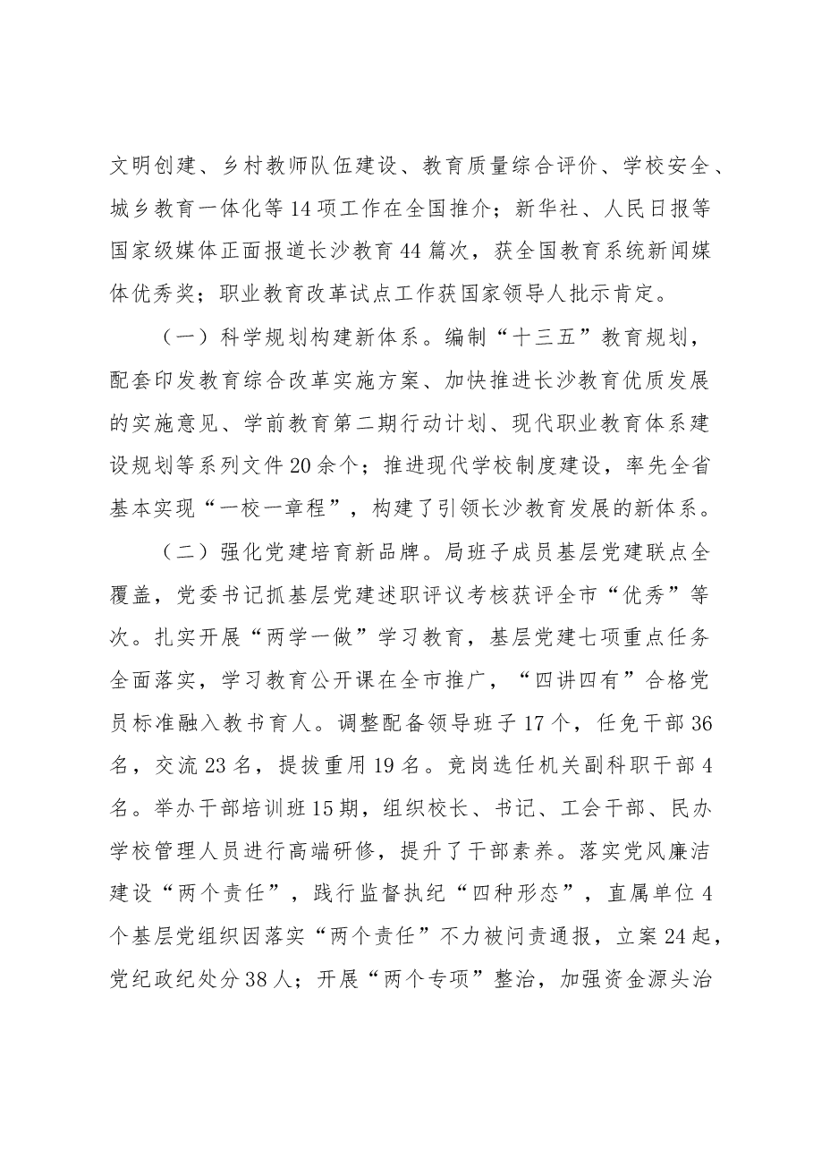 卢鸿鸣：在全市教育工作会议上的讲话.docx，第2页预览