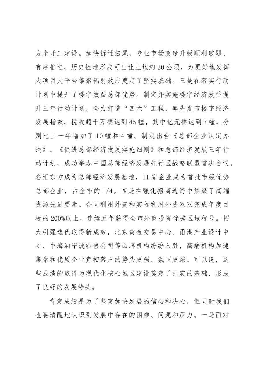 某区经济工作暨对外开放工作会议讲话摘要.docx,第3页预览