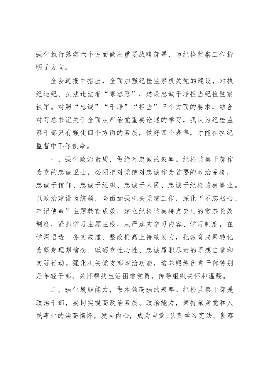 (2篇)学习贯彻纪委四次全会话精神的研讨发言.docx,第2页预览