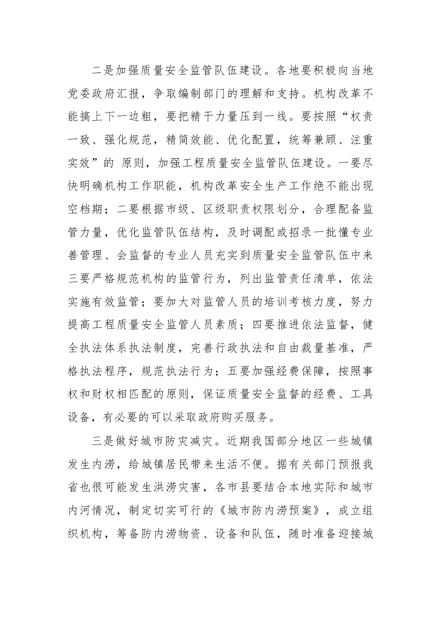 杨春青厅长在全省住建系统安全生产电视电话会议上的讲话.docx,第3页预览