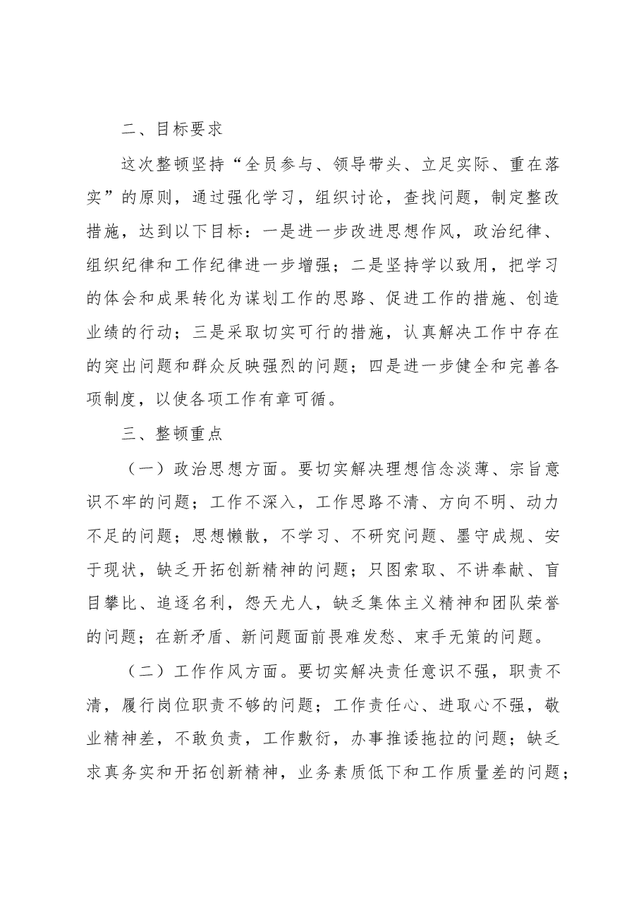 开展思想作风纪律整顿活动的实施方案(十七).doc,第2页预览