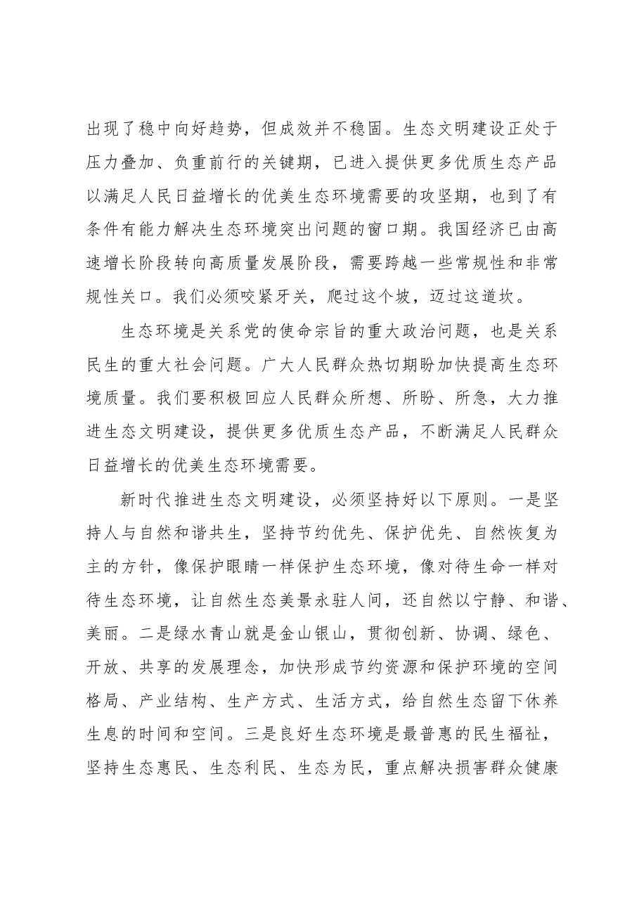 习近平在全国生态环境保护大会上的讲话.doc,第2页预览