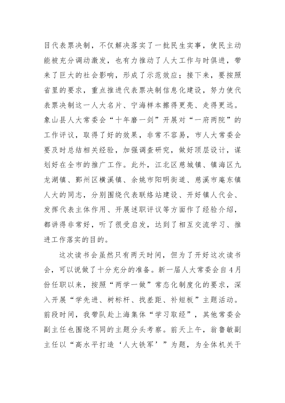 余红艺主任在2017年市县两级人大常委会主任读书会上的讲话摘要.docx,第2页预览