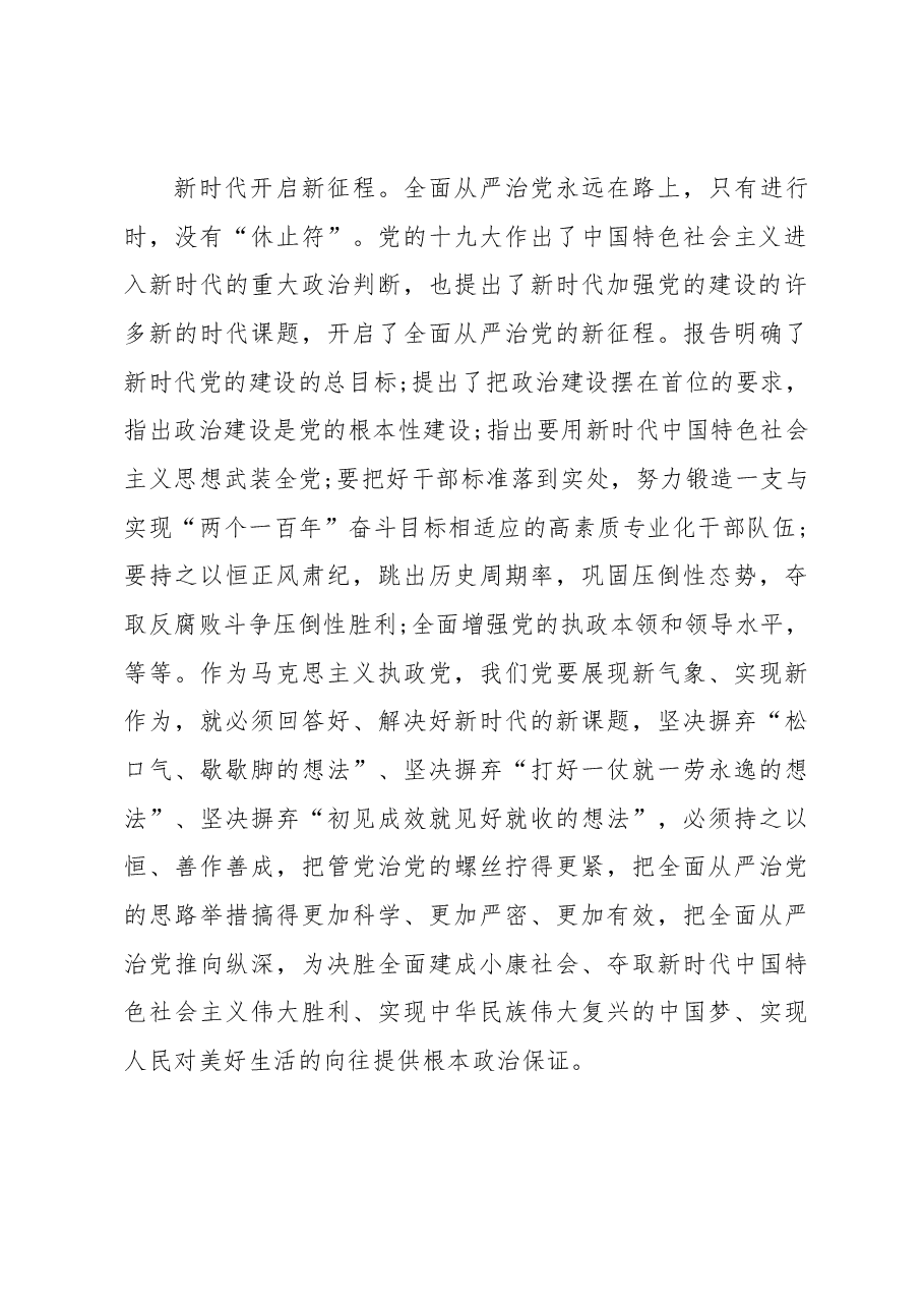【心得体会】全面从严治党不能“歇脚”“松气”.docx,第3页预览
