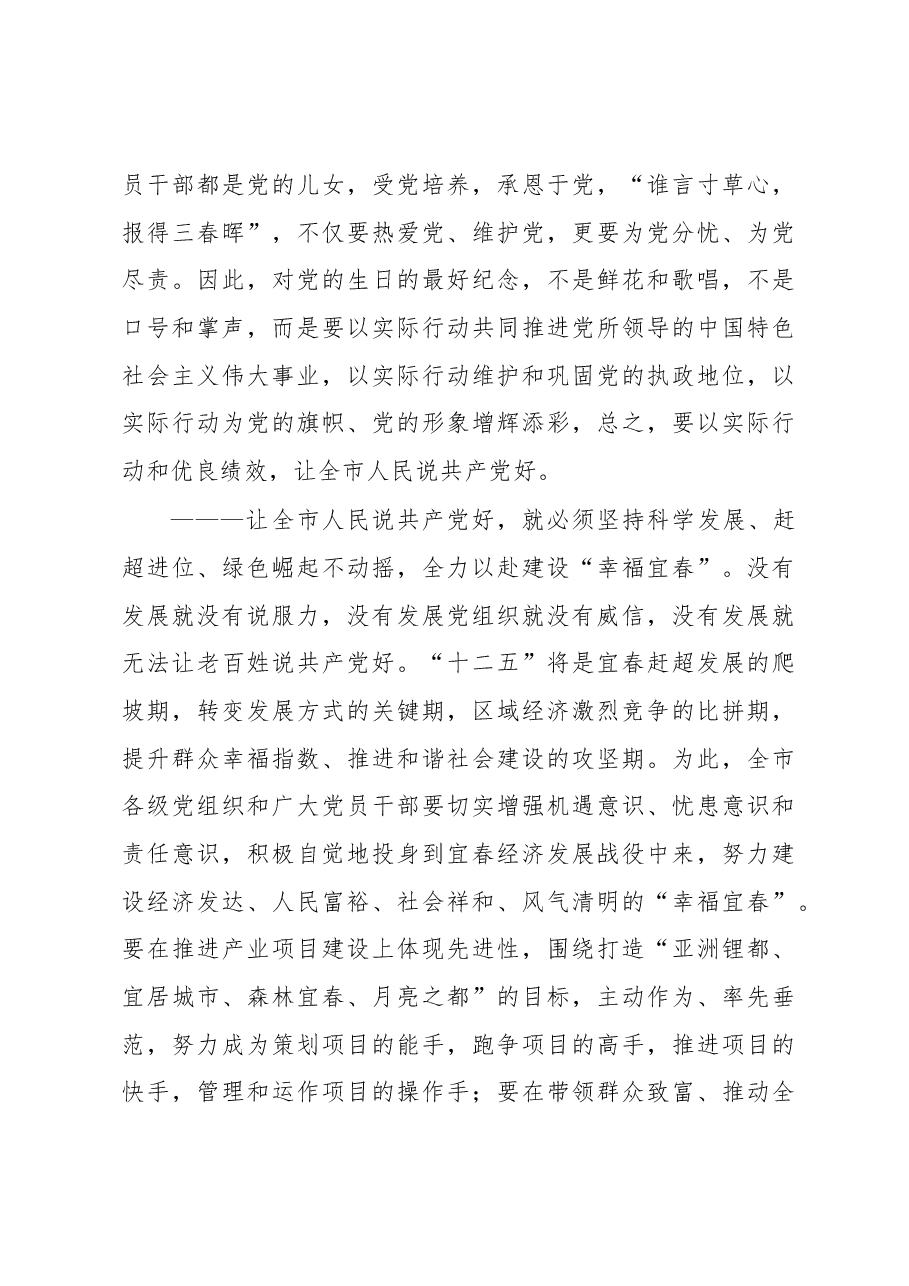 谢亦森:在庆祝中国共产党成立九十周年暨“七一”表彰大会上的讲话.docx,第4页预览