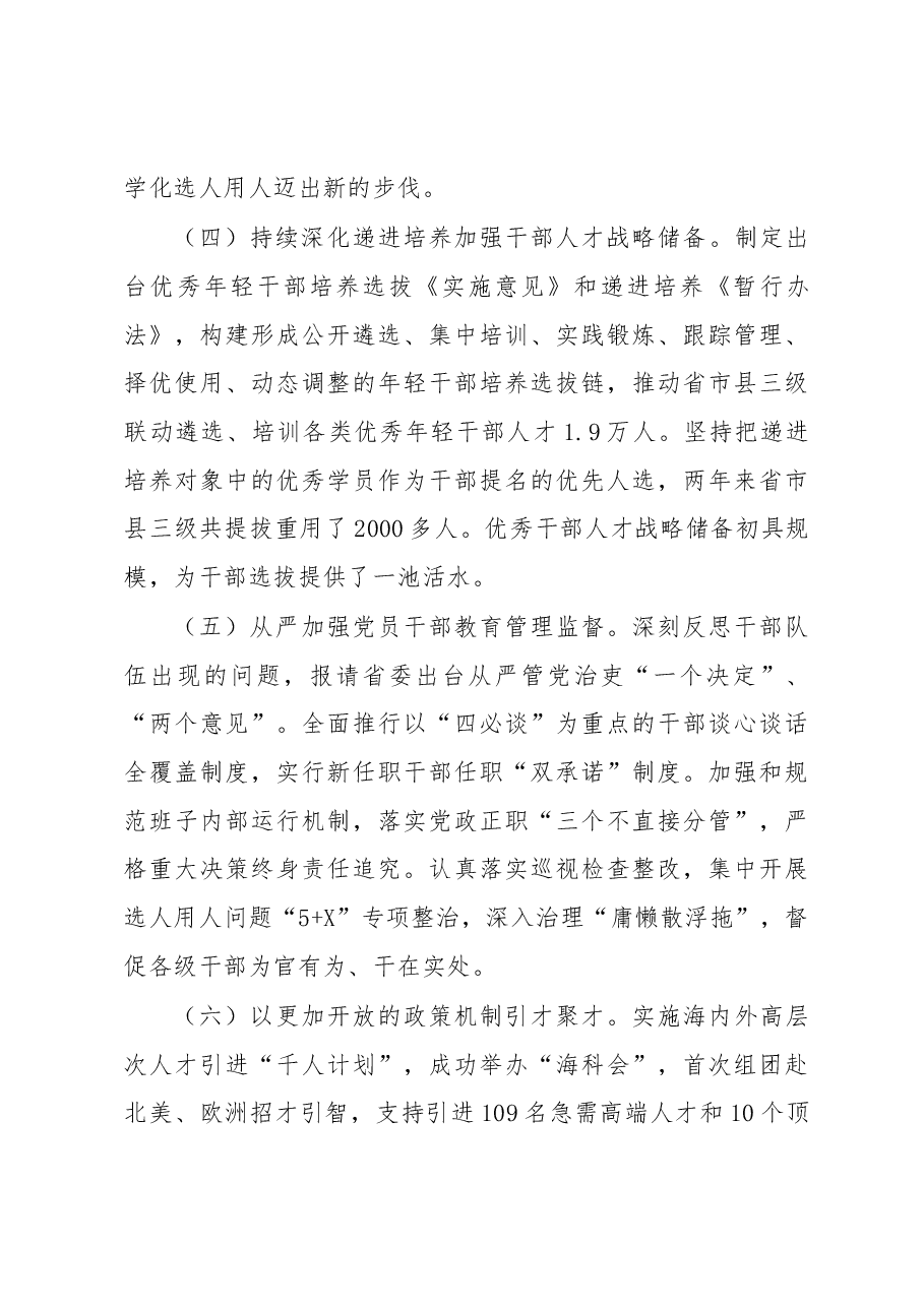 范锐平:在全省组织部长会议上的讲话.docx,第3页预览