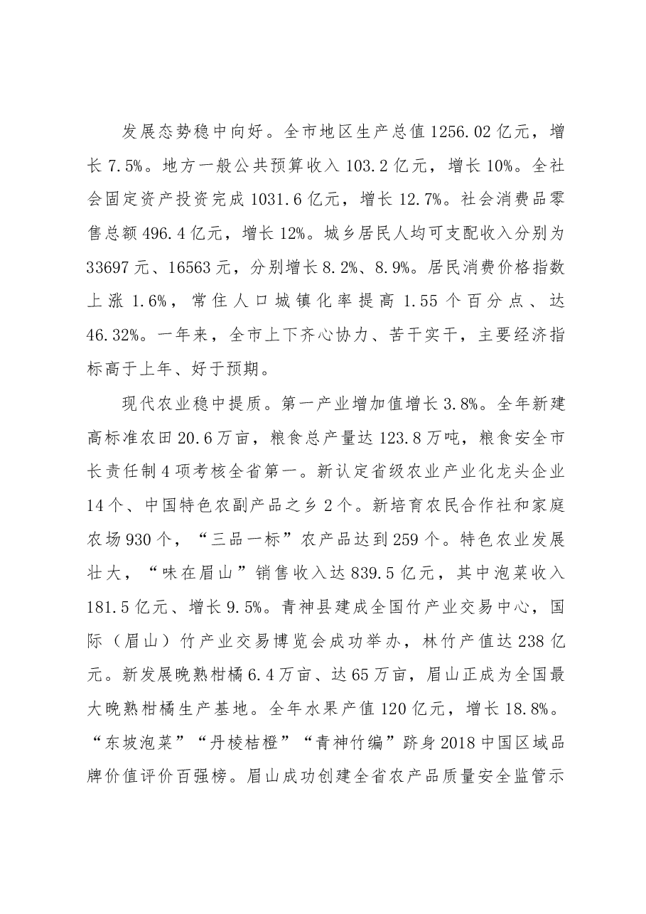 眉山市政府工作报告.docx,第3页预览