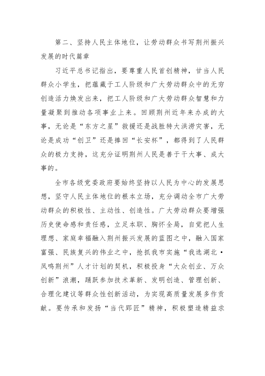 杨智同志在荆州市庆祝“五一”国际劳动节暨劳模表彰大会上的讲话.docx,第4页预览