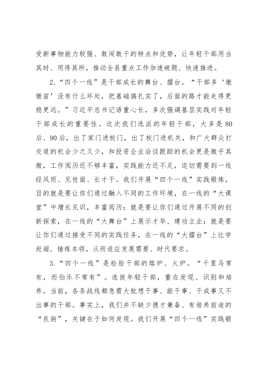 在全县选派优秀干部到“四个一线”实践锻炼动员会上的讲话.docx,第3页预览