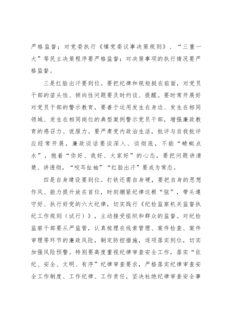 在全县纪检监察干部述责述廉测评会上的讲话.docx,第3页预览