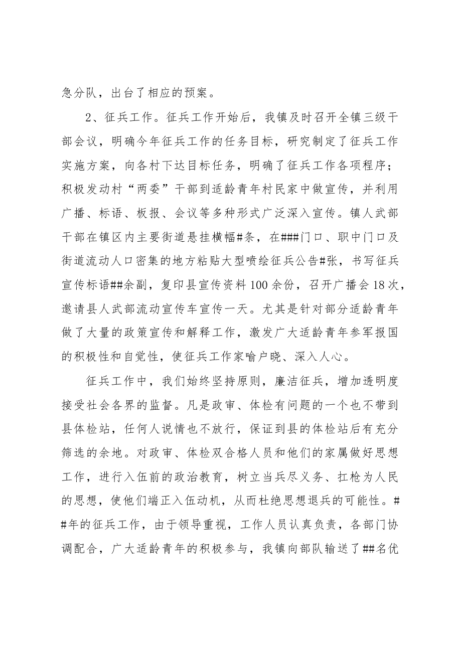 武装部部长讲话(二十九).docx,第3页预览