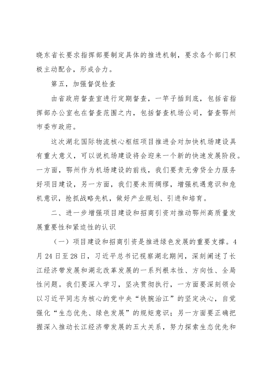 王立同志在全市项目建设和招商引资现场会上的讲话.docx,第4页预览