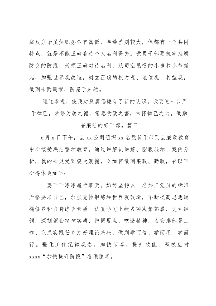 3篇廉政教育中心警示教育心得体会参考.docx,第4页预览