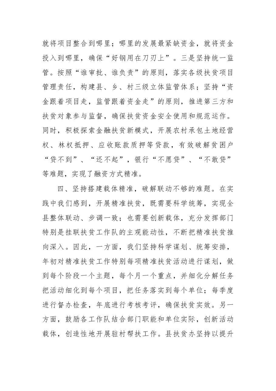 叶 丛:坚持精准发力 破解五大难题.doc,第4页预览