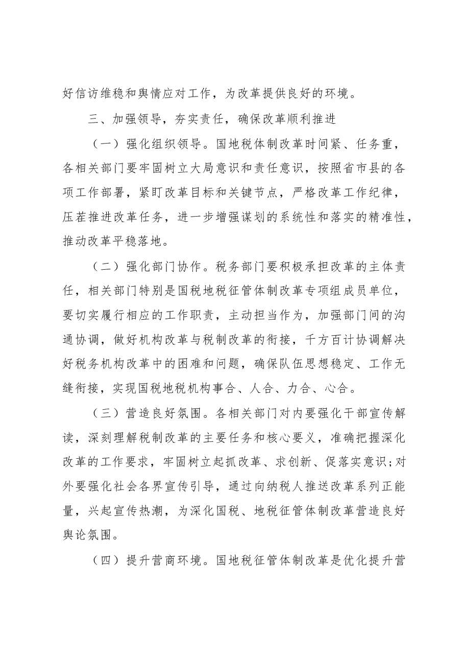 罗国才:在国税地税征管体制改革座谈会上的讲话.doc,第4页预览