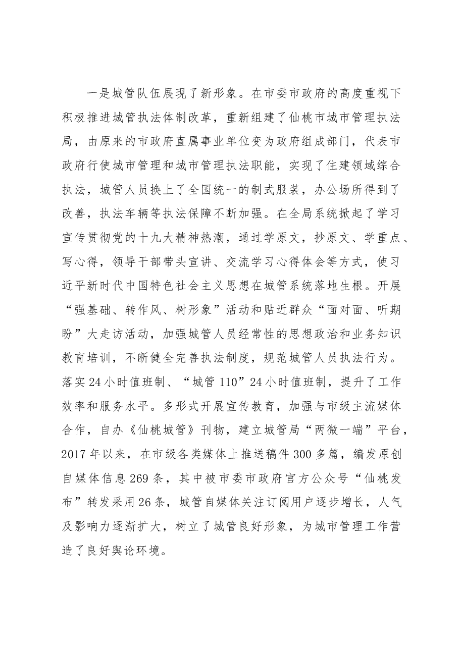 闵玉浩同志在2018年城市管理工作会议上的讲话.docx,第2页预览