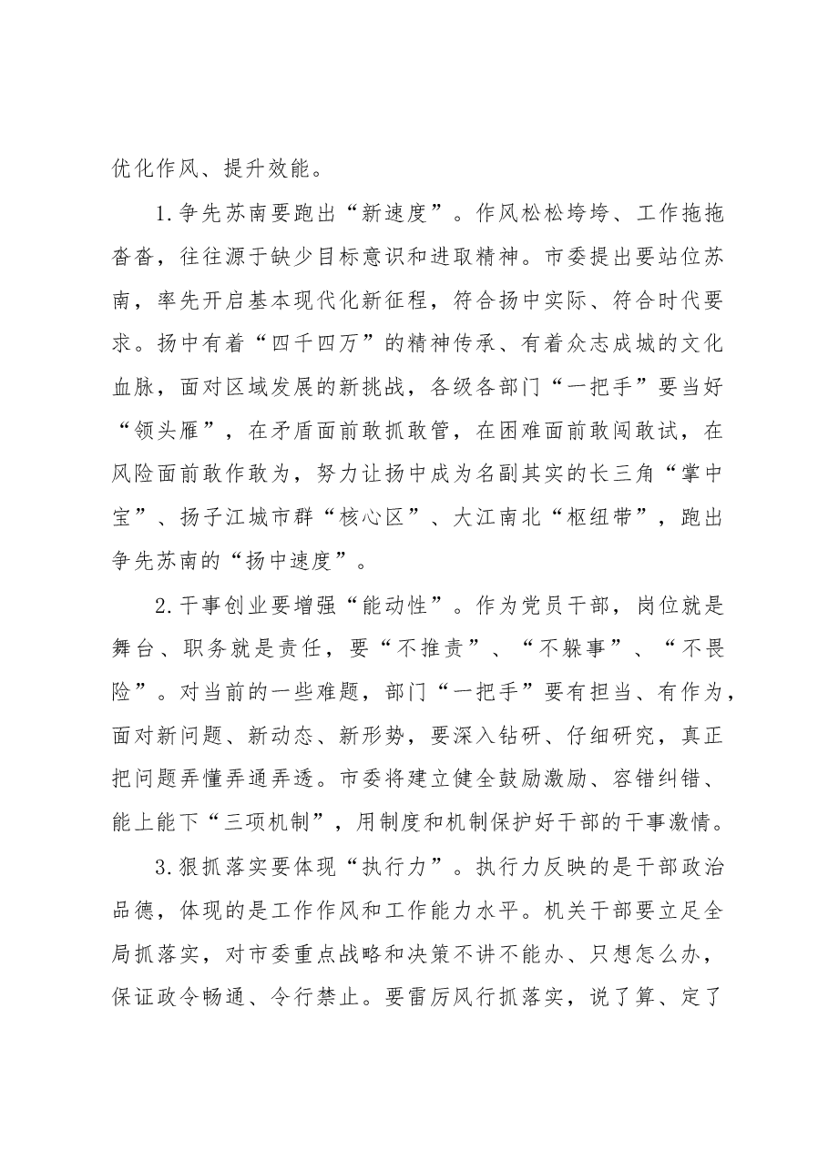 潘早云:在全市机关作风效能建设推进会上的讲话.docx,第3页预览