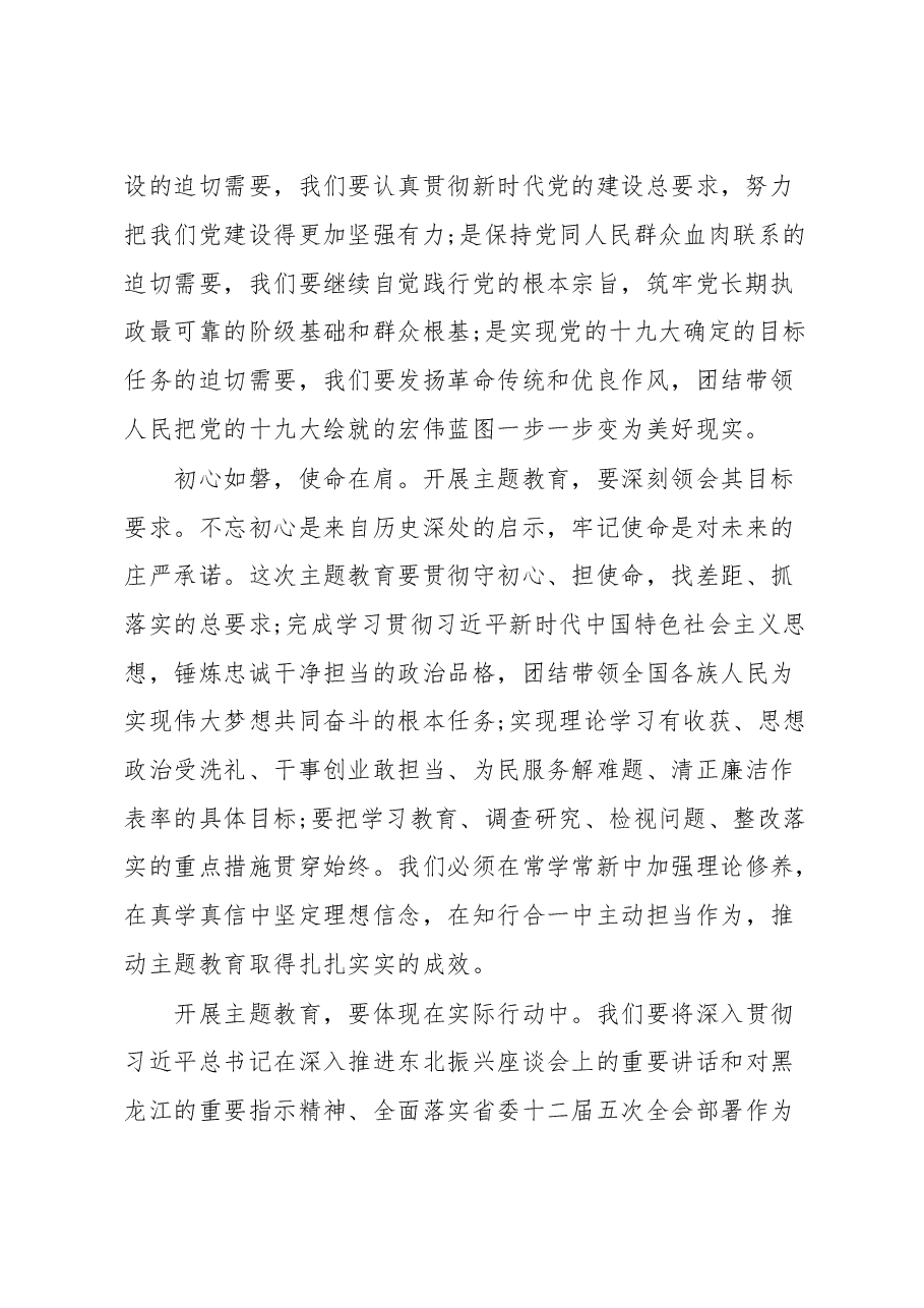 “不忘初心、牢记使命”主题教育学习心得.doc,第2页预览