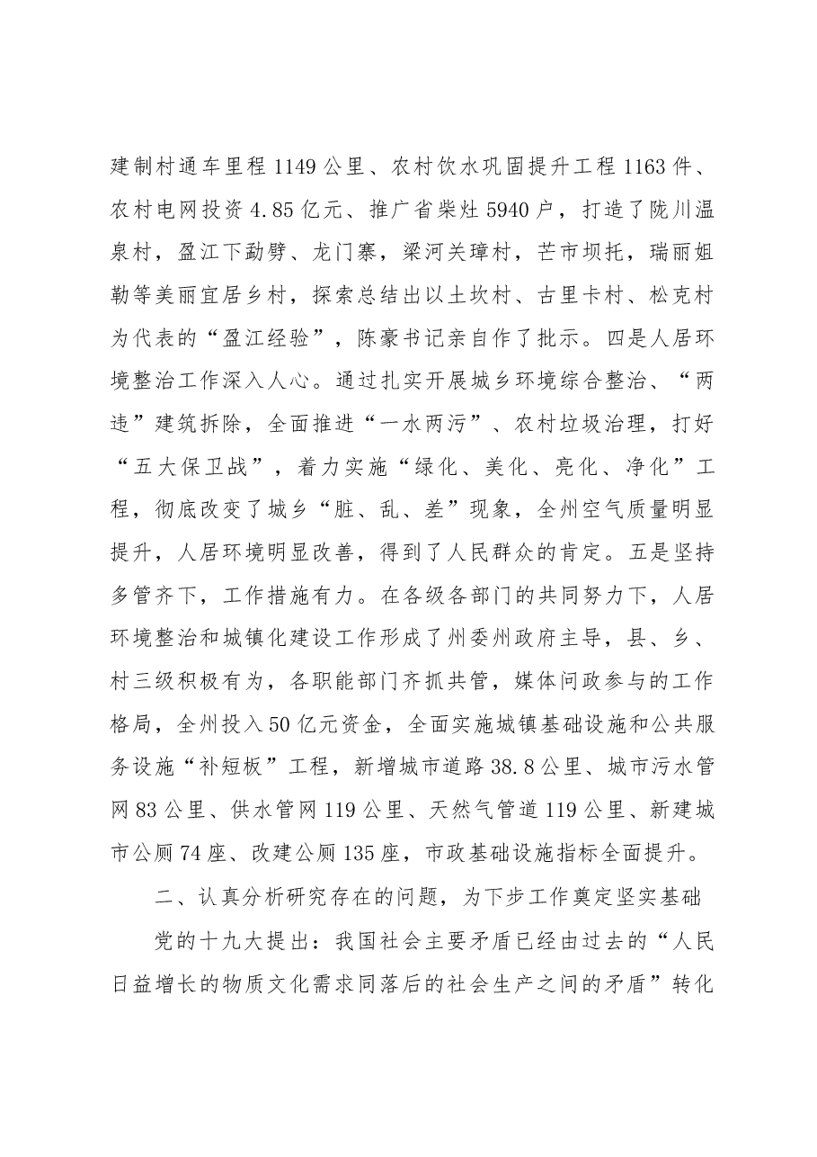州长卫岗在全州改善农村人居环境暨城镇建设 工作会议上的讲话.docx,第3页预览