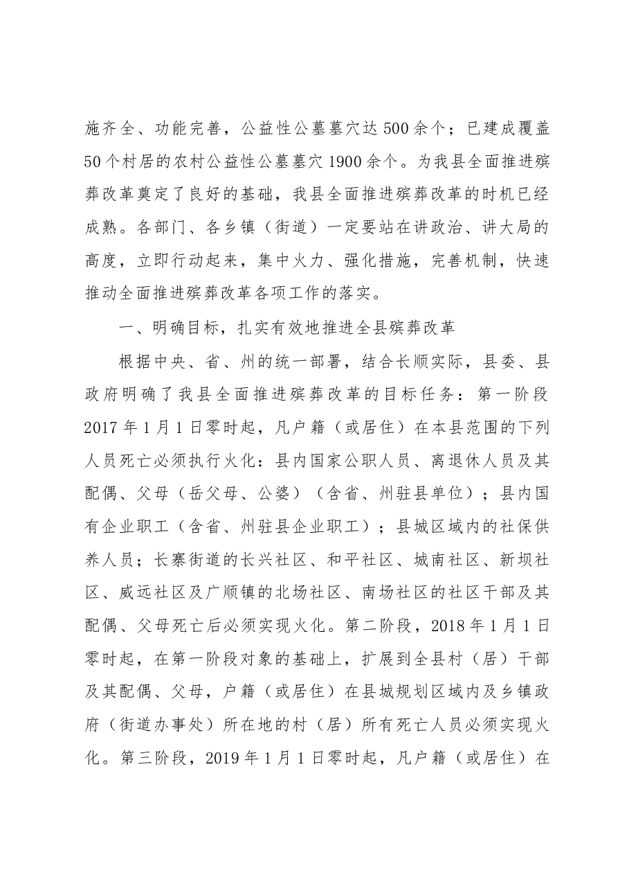 在全县全面推进殡葬改革动员大会上的讲话.docx,第2页预览