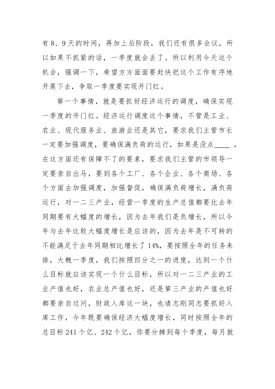 在XX年新春工作部署会上的讲话.doc,第2页预览
