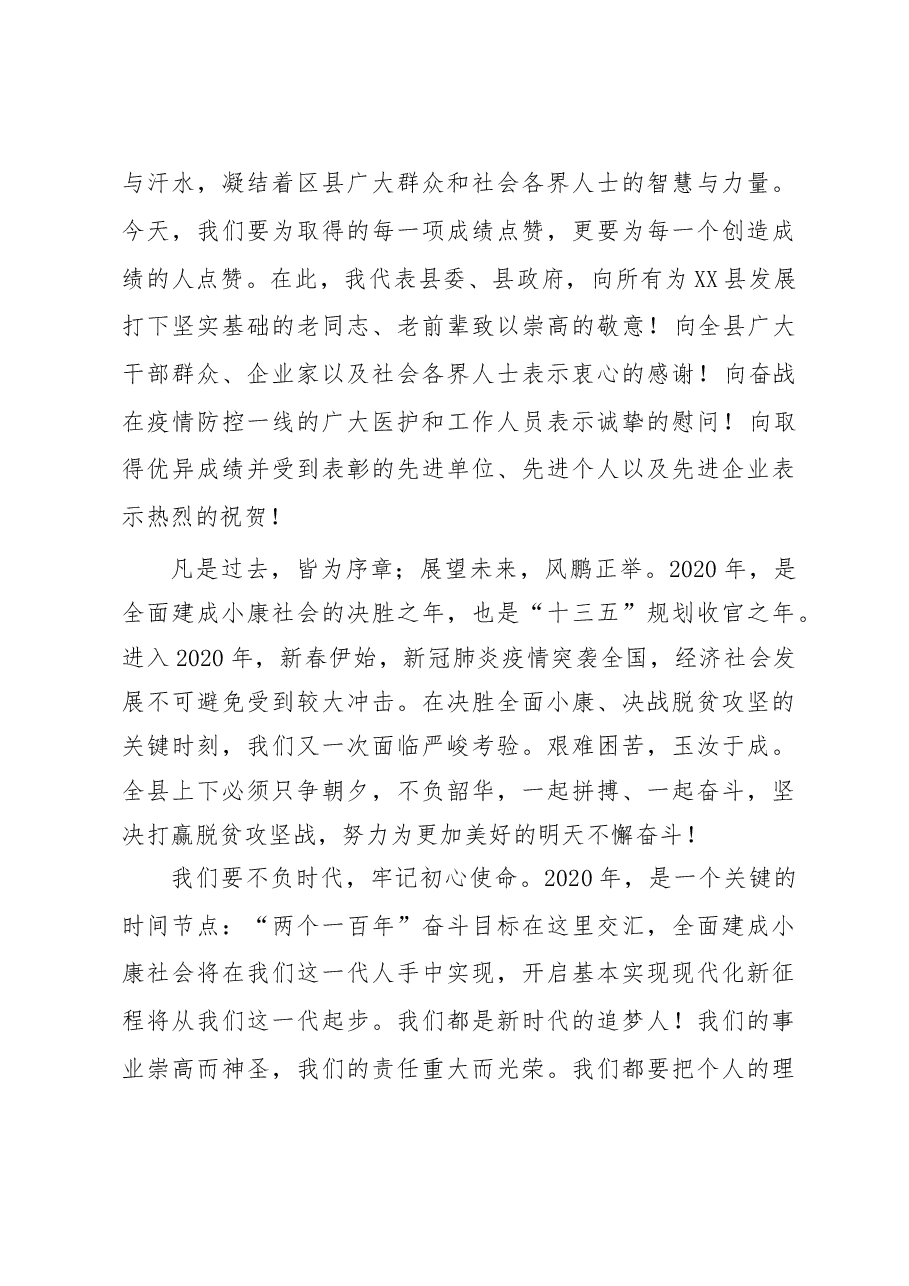 在县综合表彰大会上的讲话.doc,第3页预览