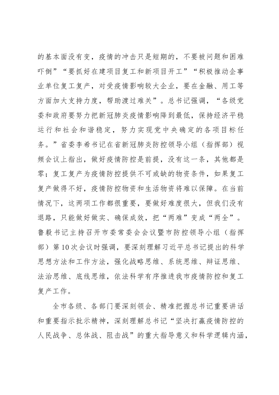 朱伟同志在全市加强新冠肺炎疫情防控推动企业复工复产工作会议上的讲话.docx,第4页预览