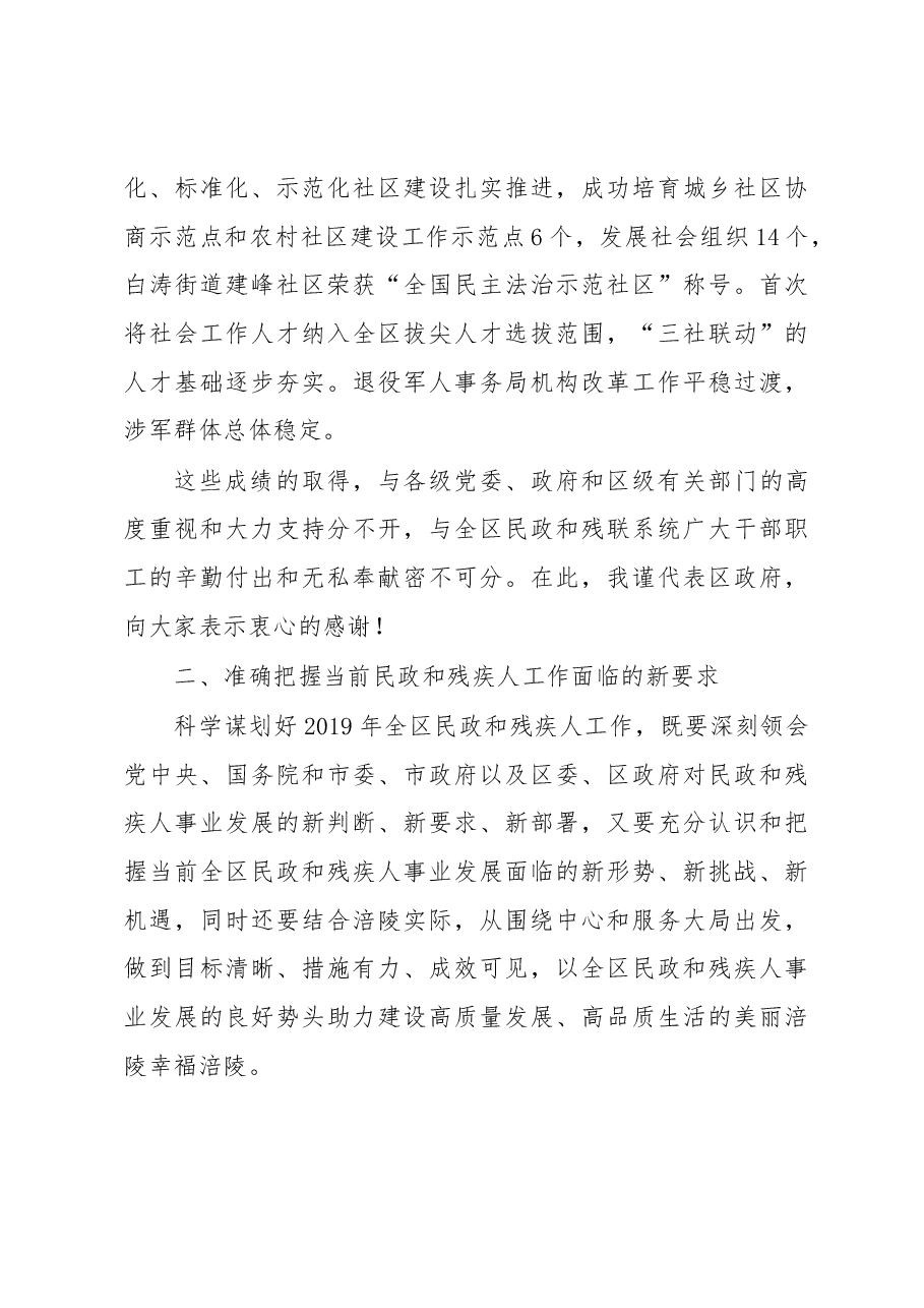代文同志在全区民政残疾人工作.docx,第3页预览