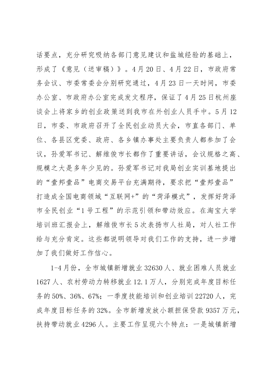 王海林同志在全市就业创业暨人才工作座谈会上的讲话.docx,第3页预览