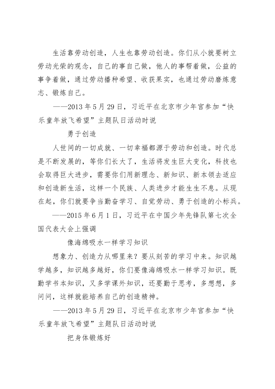六一儿童节领导、园长校长以及教师家长代表发言材料范文赏析(13篇).docx,第4页预览