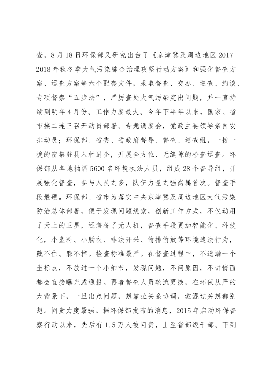 2017-2018年秋冬季大气污染综合治理动员大会讲话.docx,第2页预览