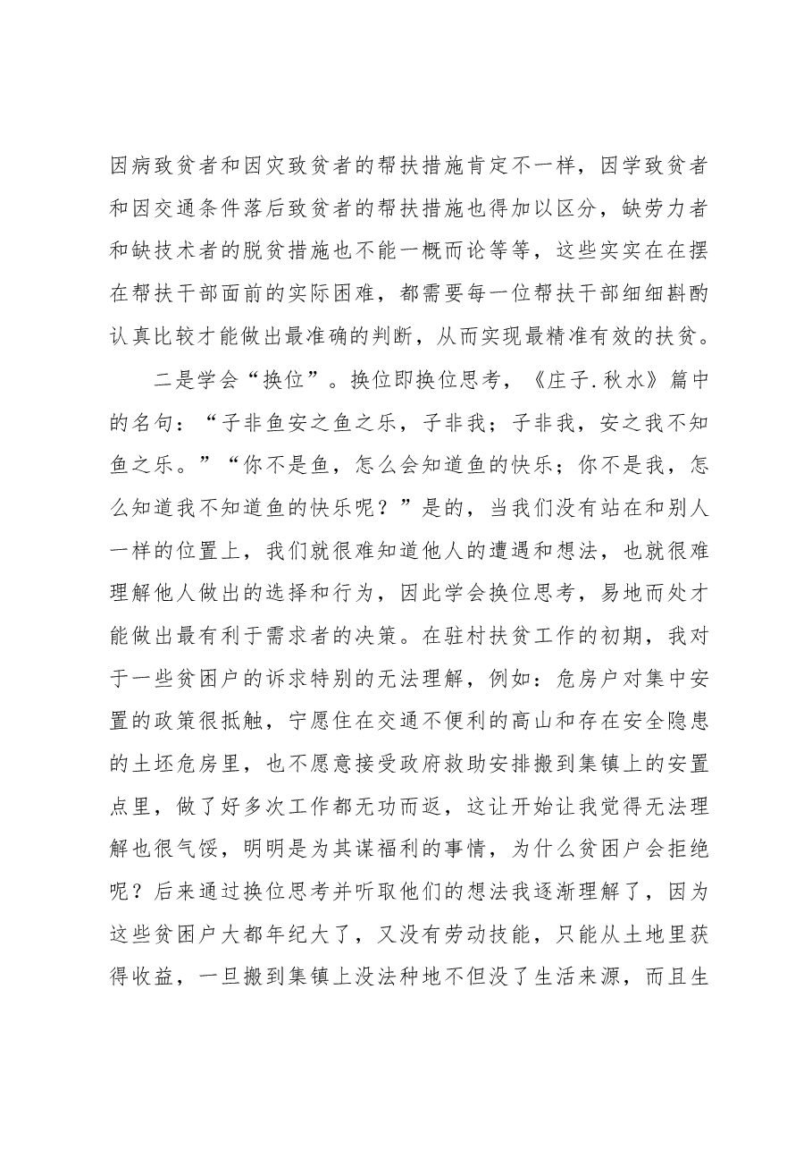 在机关学习交流会上的发言.docx,第2页预览