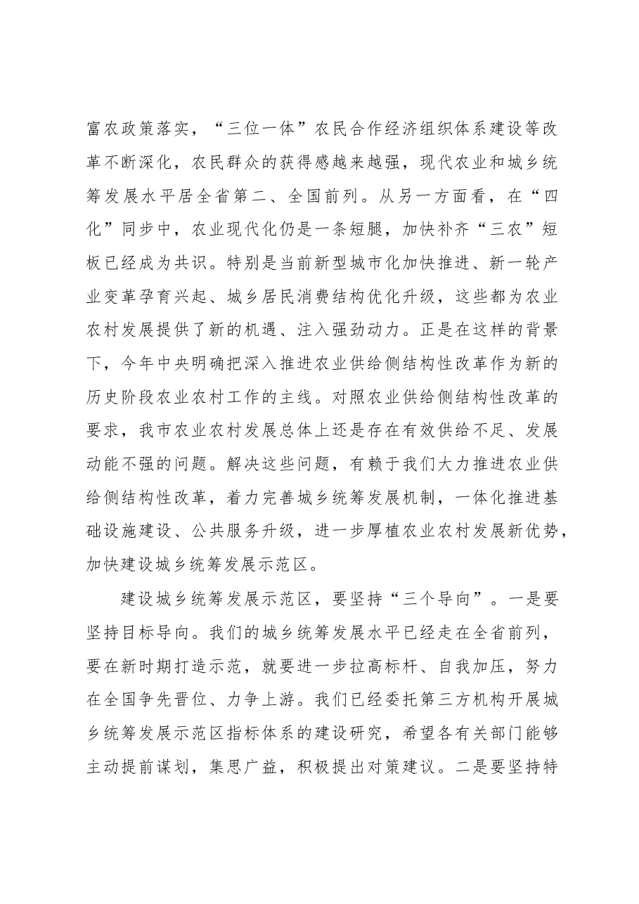 市委书记高庆丰同志在2017年全市农业供给侧结构性改革现场推进会上的讲话.doc,第2页预览