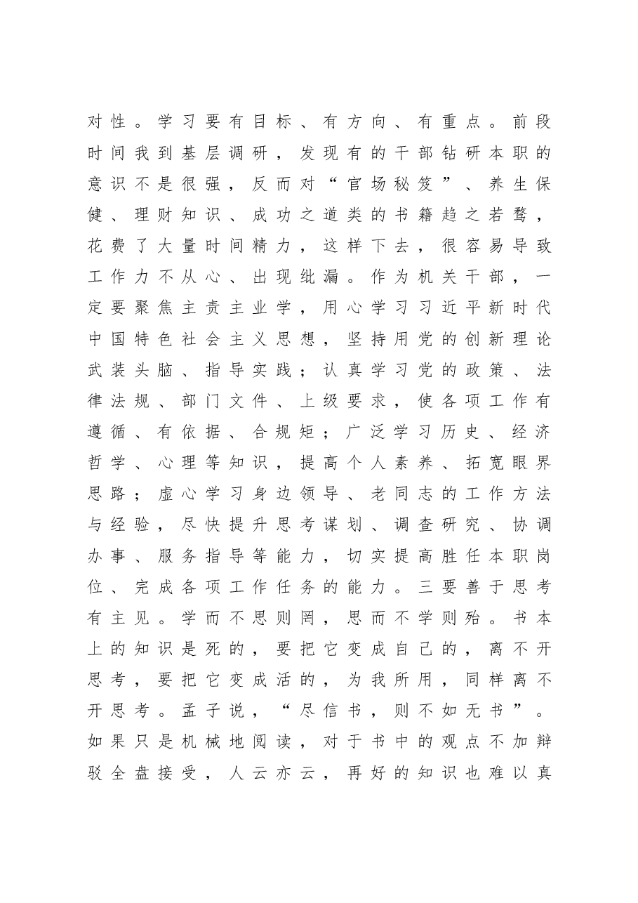 机关干部要坚持做到五勤与新入职机关干部座谈交流时的讲话.doc,第3页预览