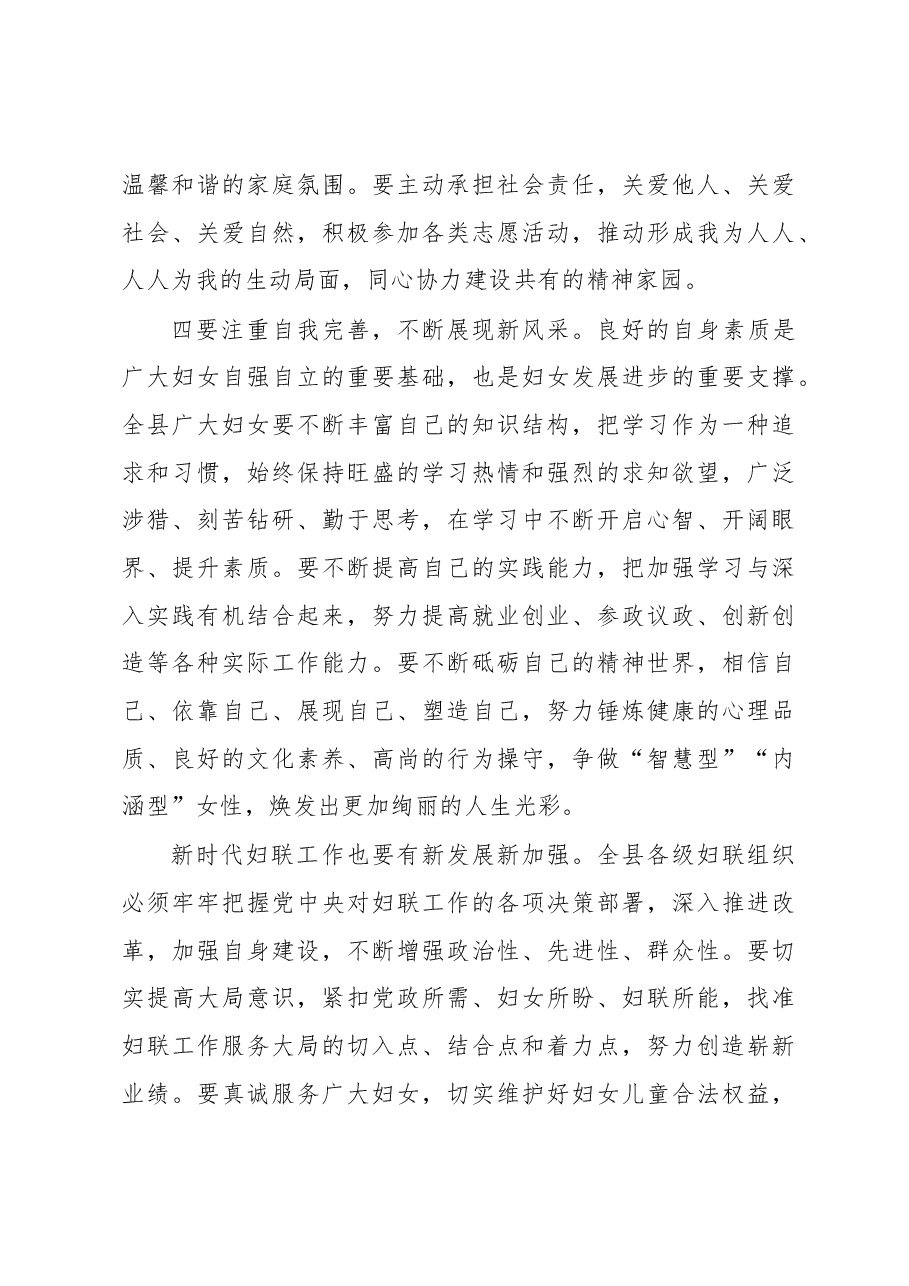 县委书记郭家满在怀宁县妇女第十一次代表大会上的讲话.docx,第4页预览