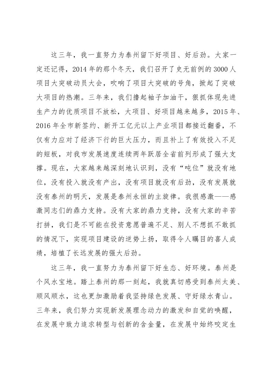蓝绍敏:深情话别,泰州迎来新书记曲福田.docx,第2页预览