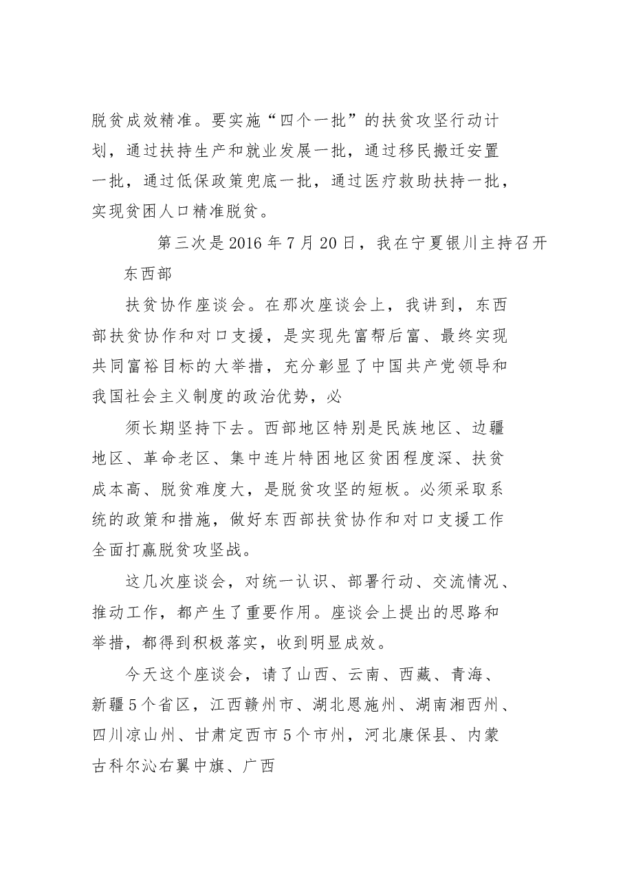 (320页)大合集脱贫攻坚工作讲话和汇报.docx,第3页预览