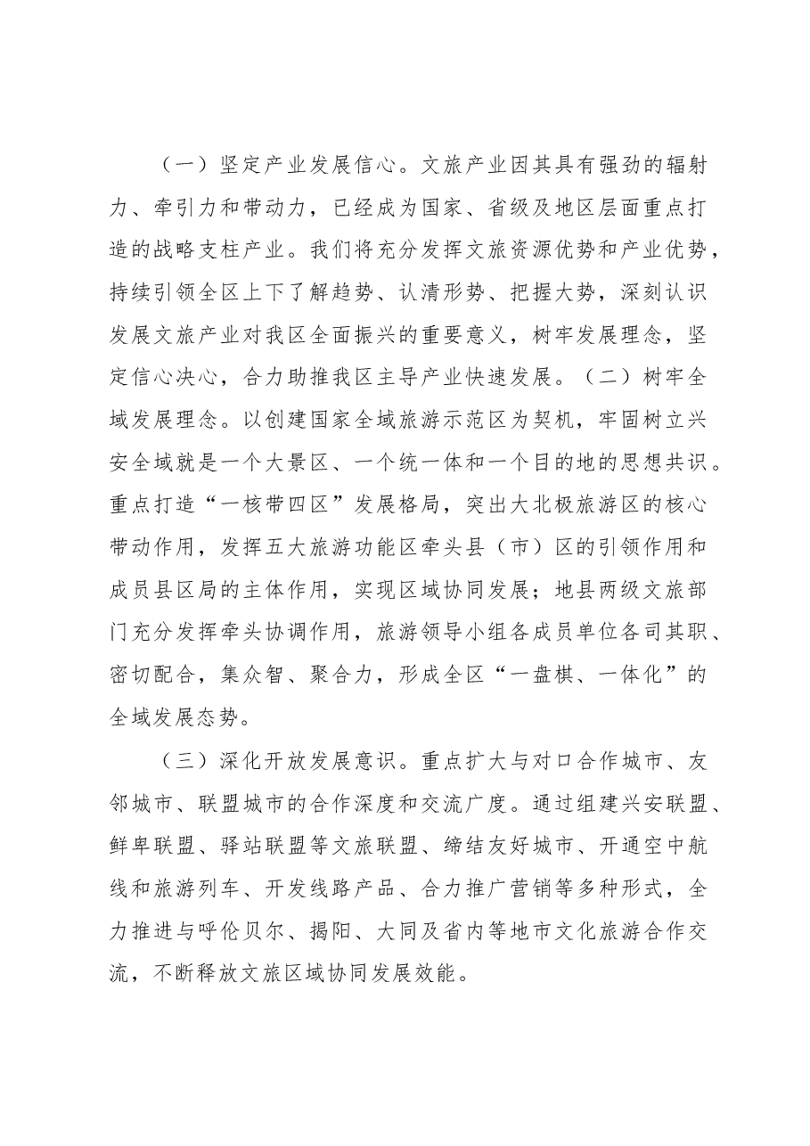 蒋迎娟:主动担当作为 推进融合创新 以文旅产业高质量发展为林区振兴赋能.docx,第2页预览