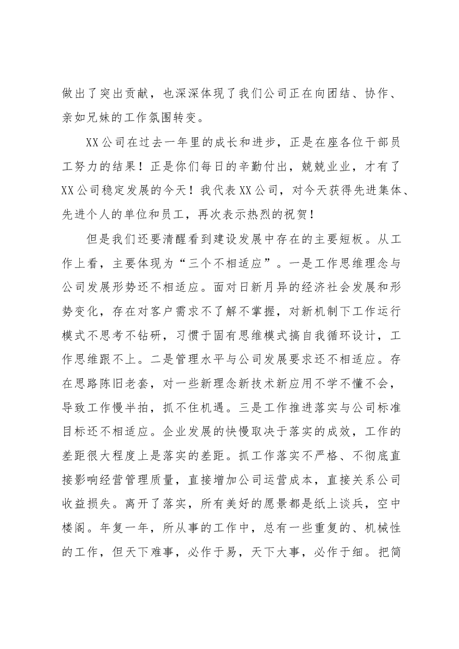 企业年终总结表彰讲话（范文）.docx，第4页预览