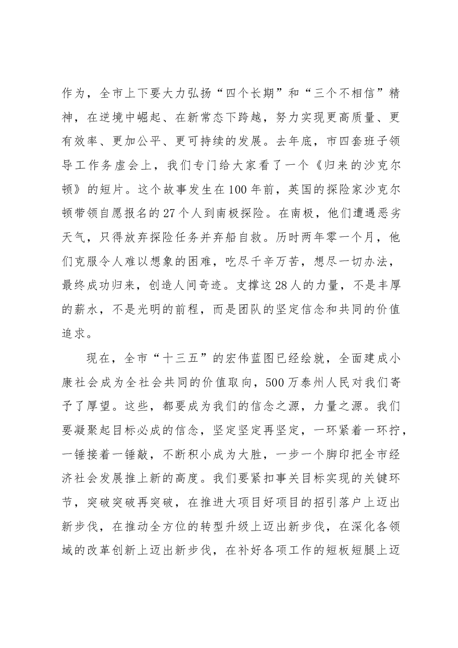 蓝绍敏在政协泰州市第四届委员会第五次会议上的讲话.docx,第4页预览