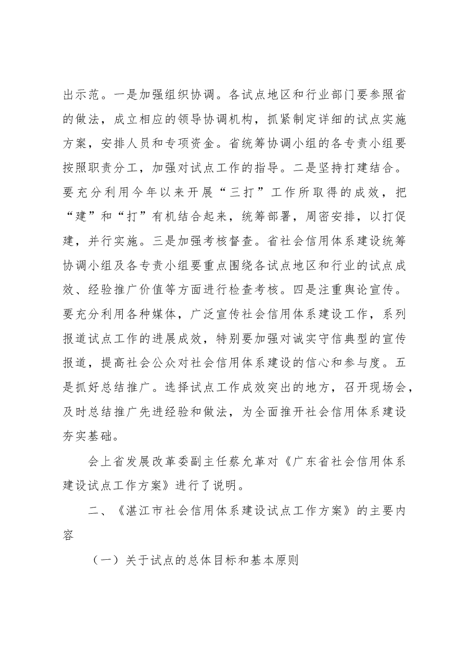 钟胜保:在全市社会信用体系建设试点工作会议上的讲话.docx,第3页预览