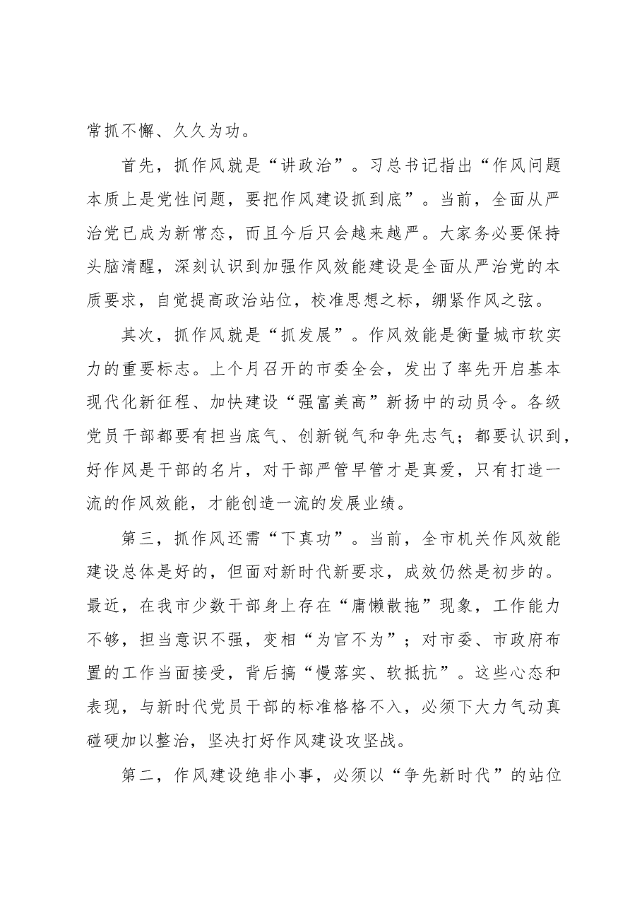 潘早云:在全市机关作风效能建设推进会上的讲话.docx,第2页预览