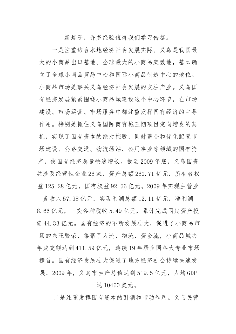 在全国县级国资监管体制改革现场会上的讲话.docx,第2页预览