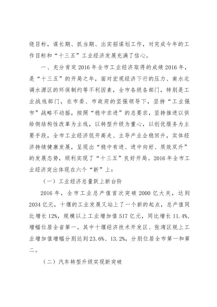 王晓在全市工业和信息化工作会议上的讲话.docx,第2页预览