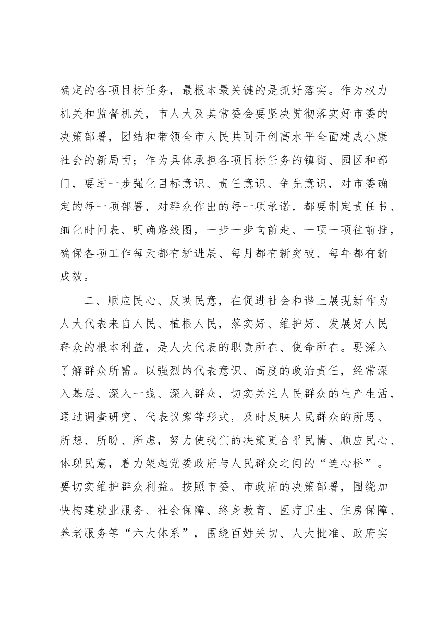 陈金虎:在江阴市十六届人大五次会议闭幕时的讲话.docx,第4页预览