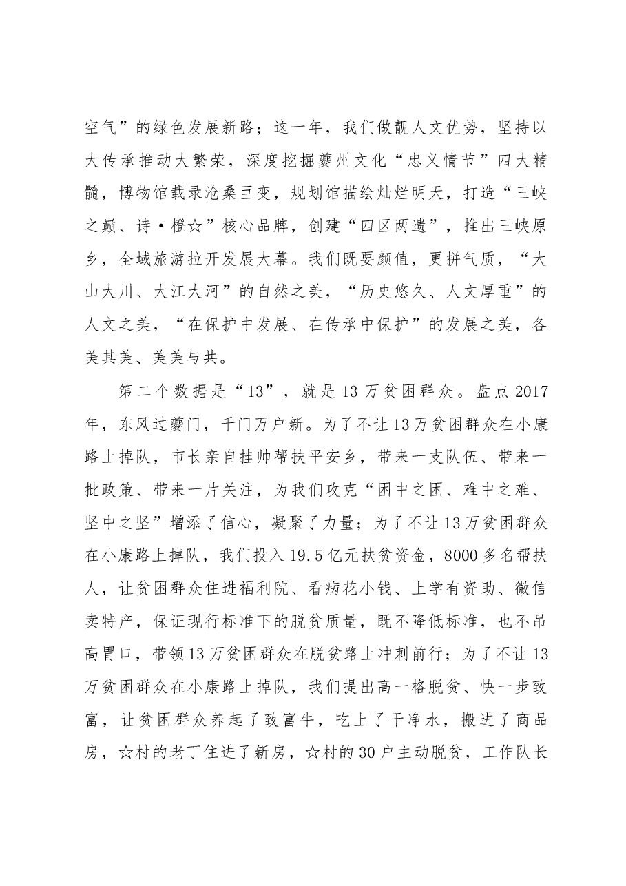在县十七届人大二次闭幕会上的讲话.docx,第3页预览
