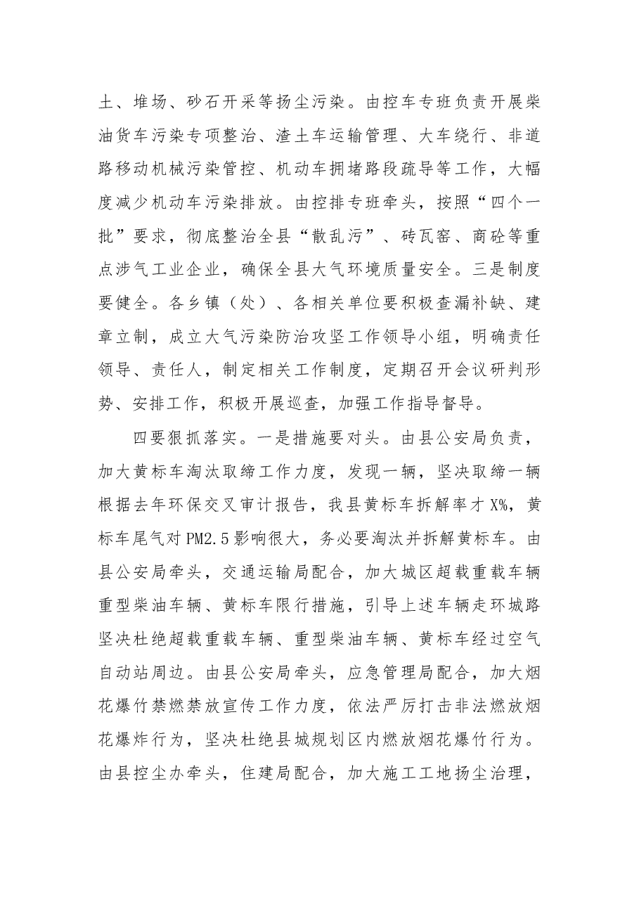 在大气污染防治攻坚工作推进电视电话会议上的讲话.docx,第3页预览